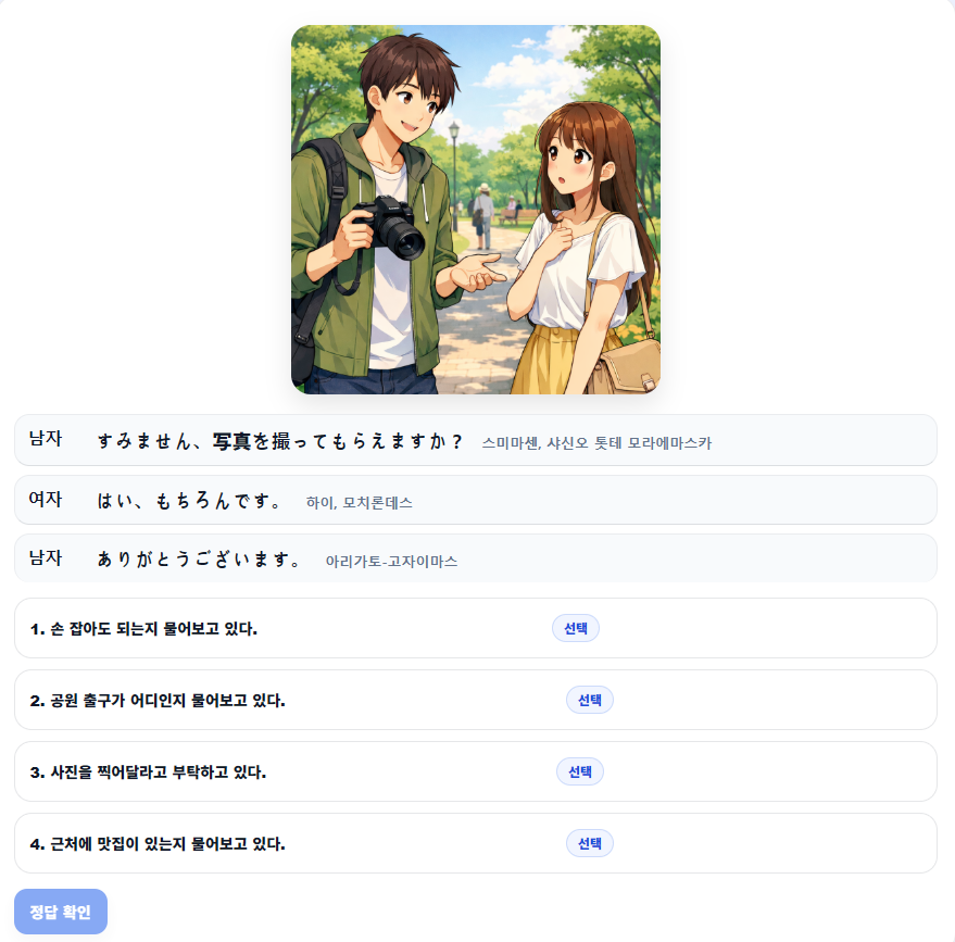 상황 대화 퀴즈 화면