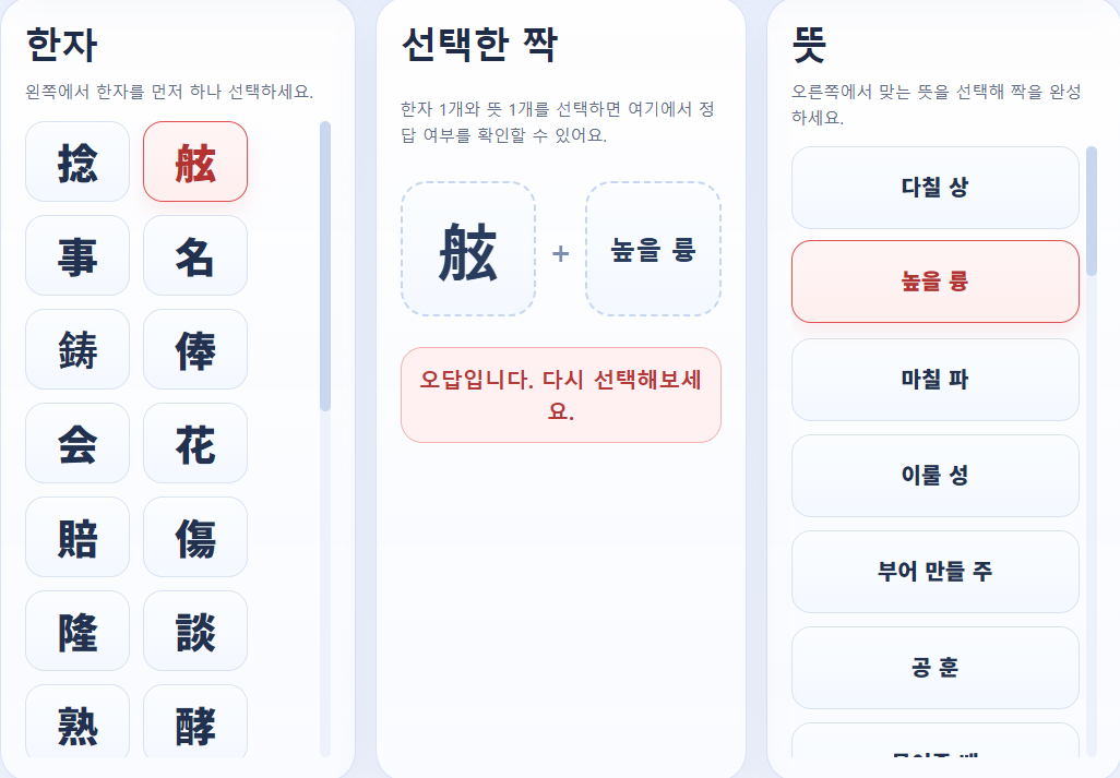 한자 게임 화면