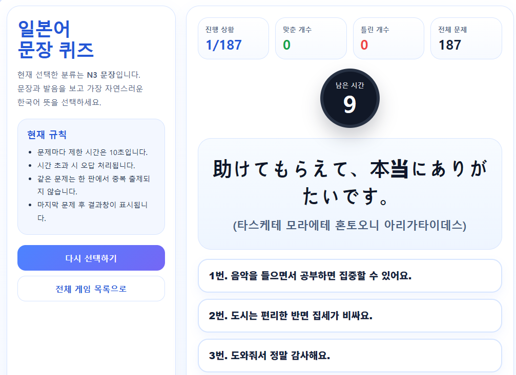 문장 퀴즈 화면